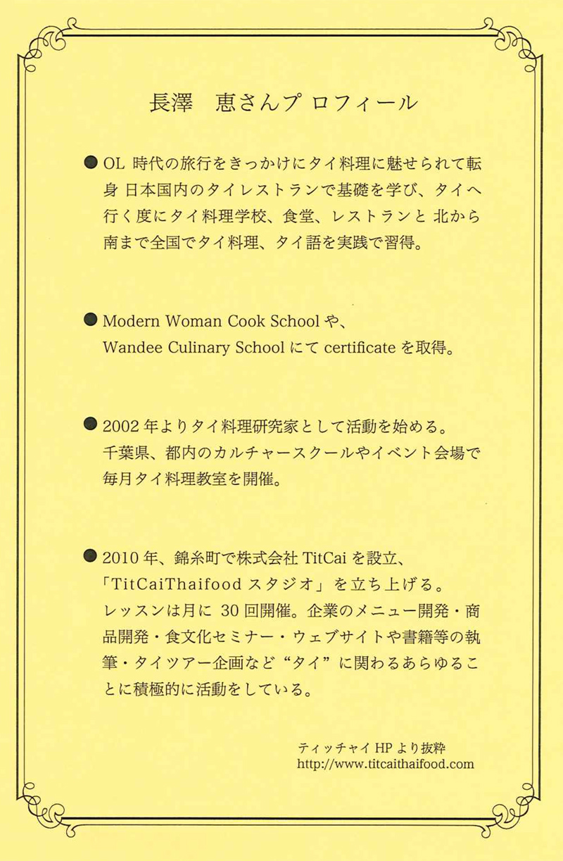文化講演会　テーマ「タイ国料理の説明を聞きながらの会食」